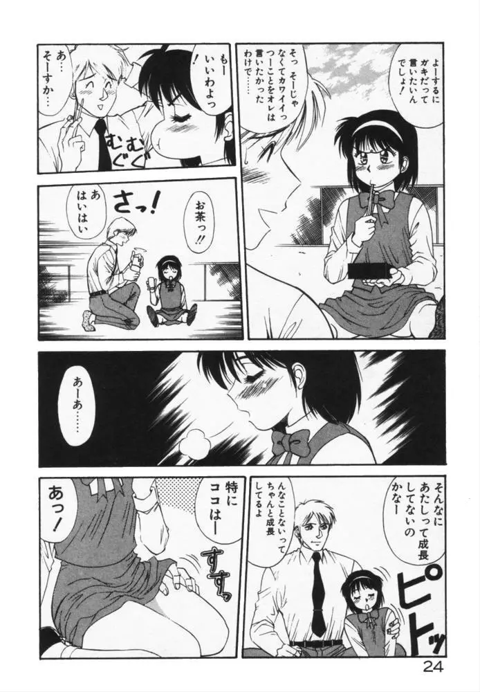 放課後のおねだり Page.27