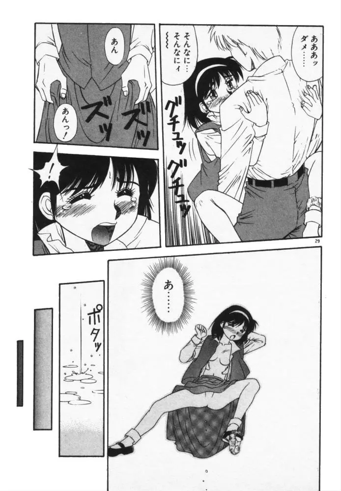 放課後のおねだり Page.32