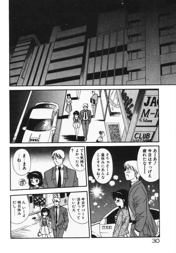 放課後のおねだり Page.33