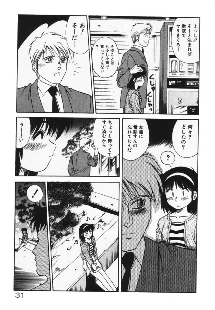 放課後のおねだり Page.34