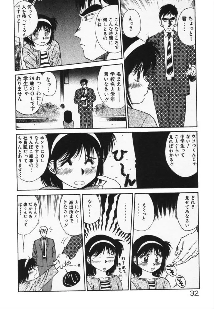 放課後のおねだり Page.35