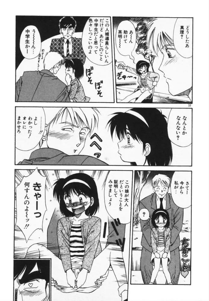 放課後のおねだり Page.36