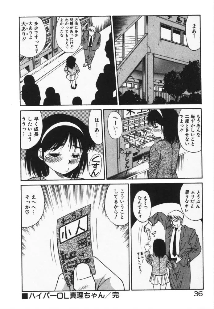 放課後のおねだり Page.39