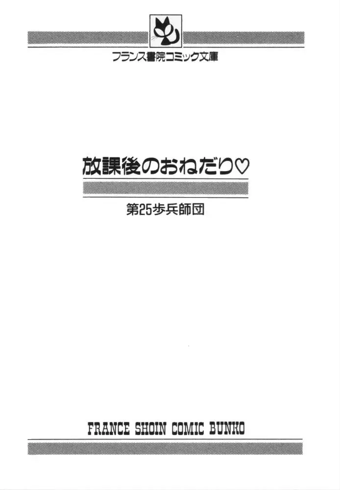 放課後のおねだり Page.4