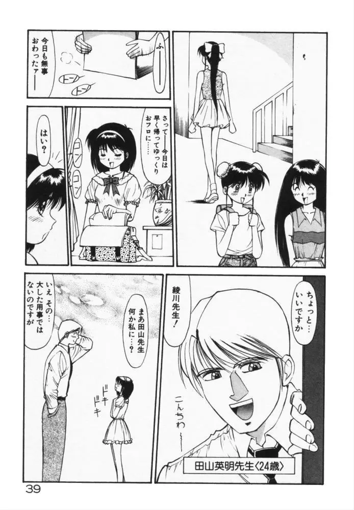 放課後のおねだり Page.42