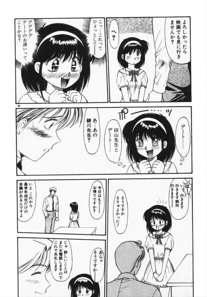 放課後のおねだり Page.43