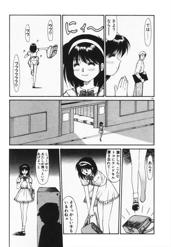 放課後のおねだり Page.44