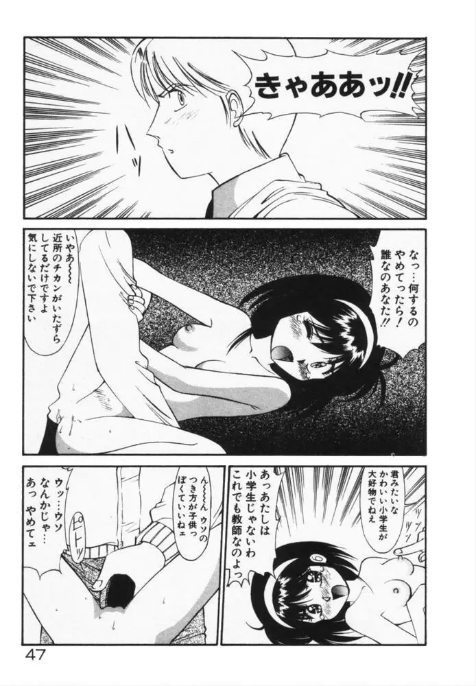 放課後のおねだり Page.50