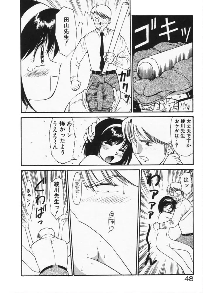 放課後のおねだり Page.51