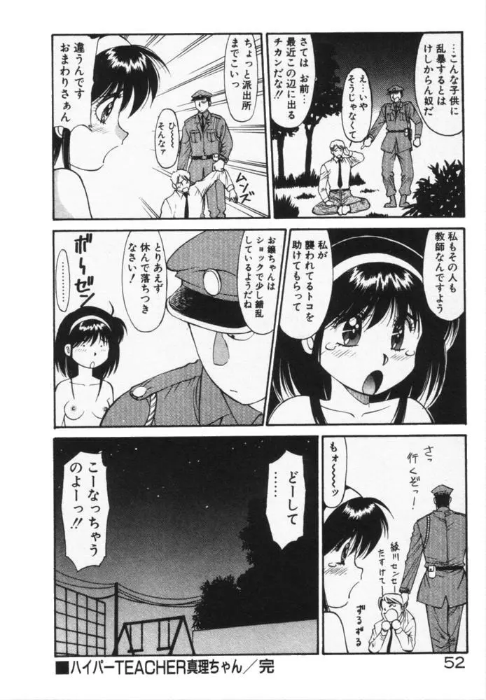 放課後のおねだり Page.55