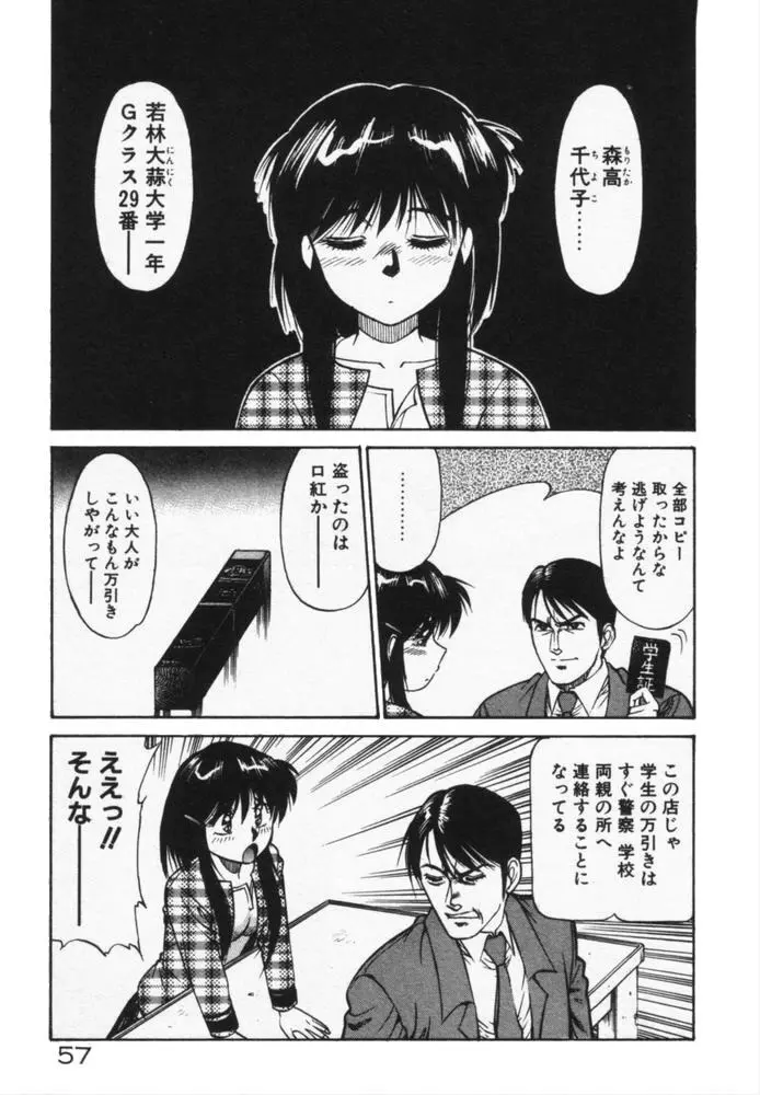 放課後のおねだり Page.60