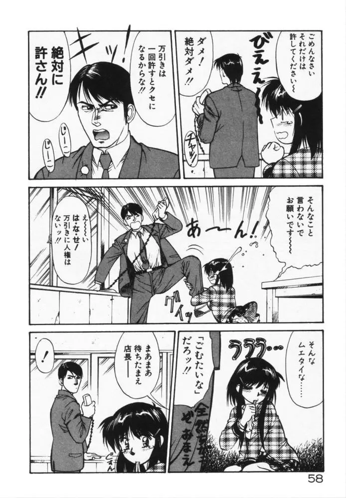 放課後のおねだり Page.61