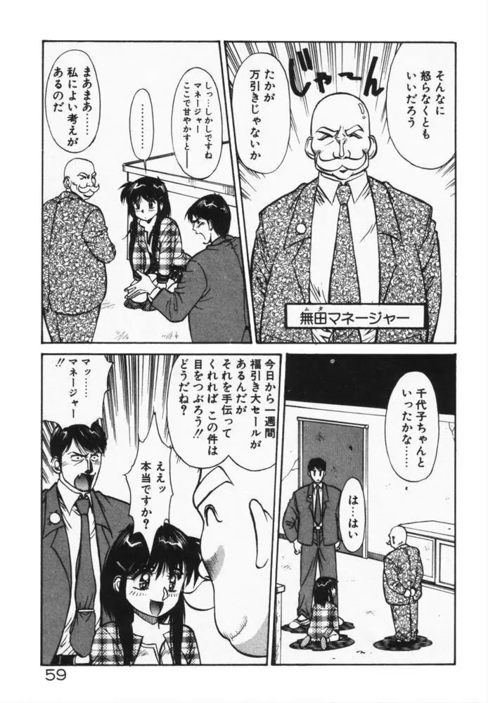 放課後のおねだり Page.62