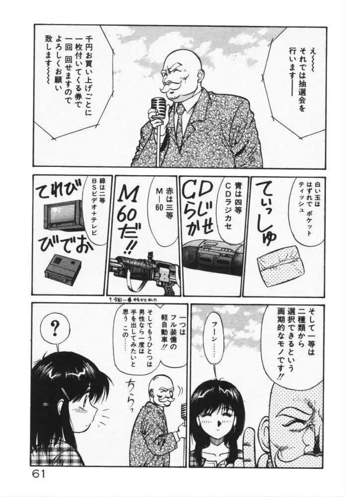 放課後のおねだり Page.64