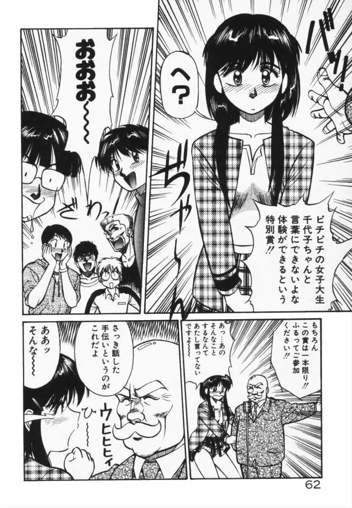 放課後のおねだり Page.65