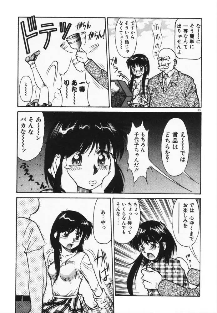 放課後のおねだり Page.66