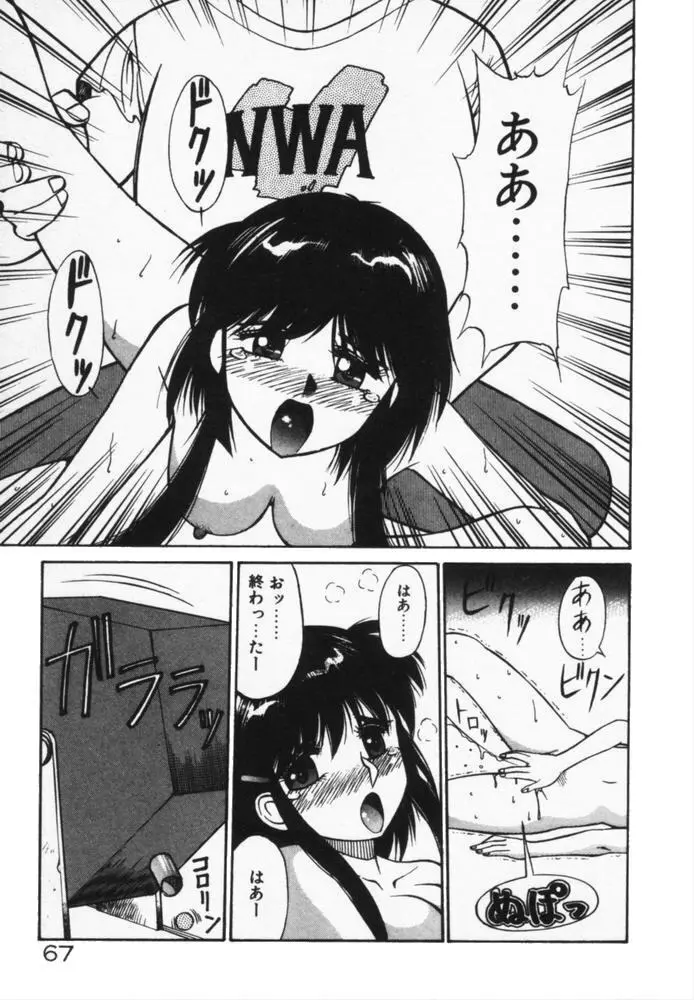 放課後のおねだり Page.70