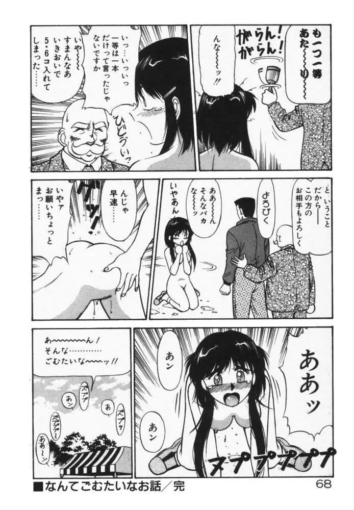 放課後のおねだり Page.71