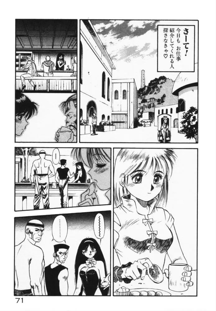 放課後のおねだり Page.74