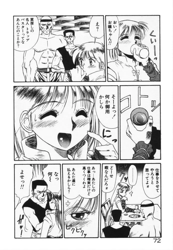 放課後のおねだり Page.75