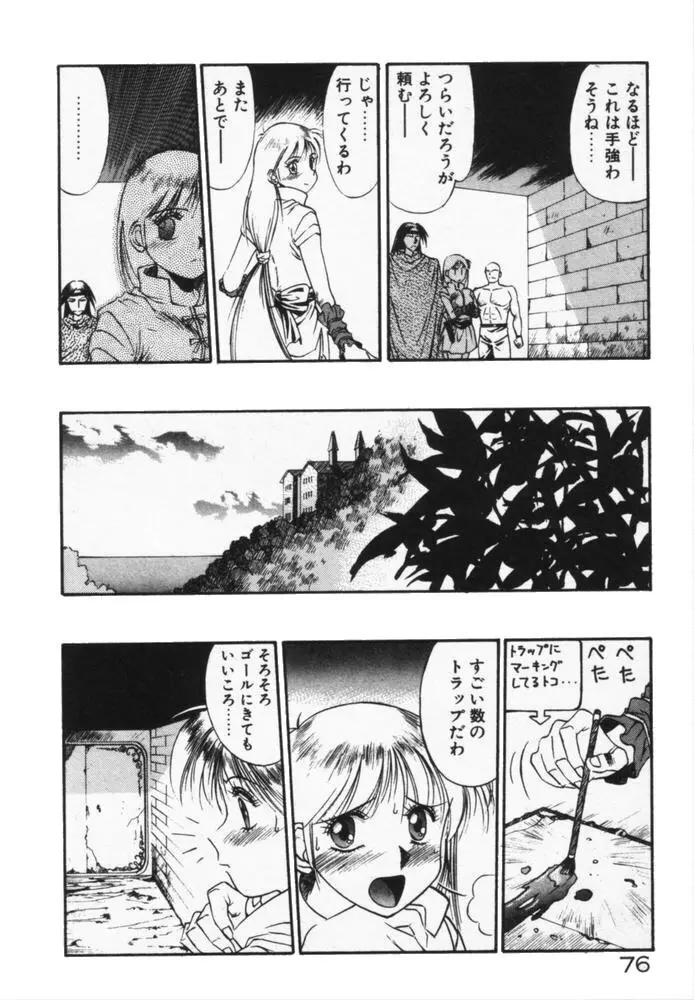 放課後のおねだり Page.79