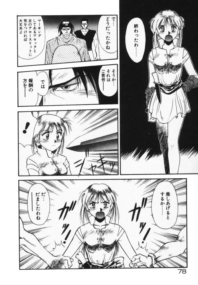 放課後のおねだり Page.81