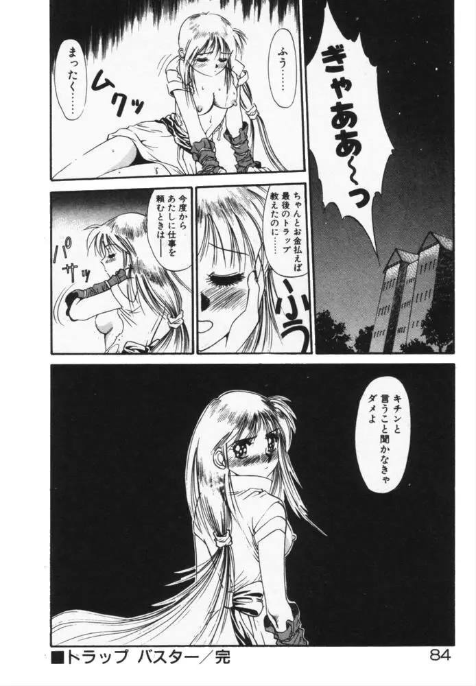 放課後のおねだり Page.87