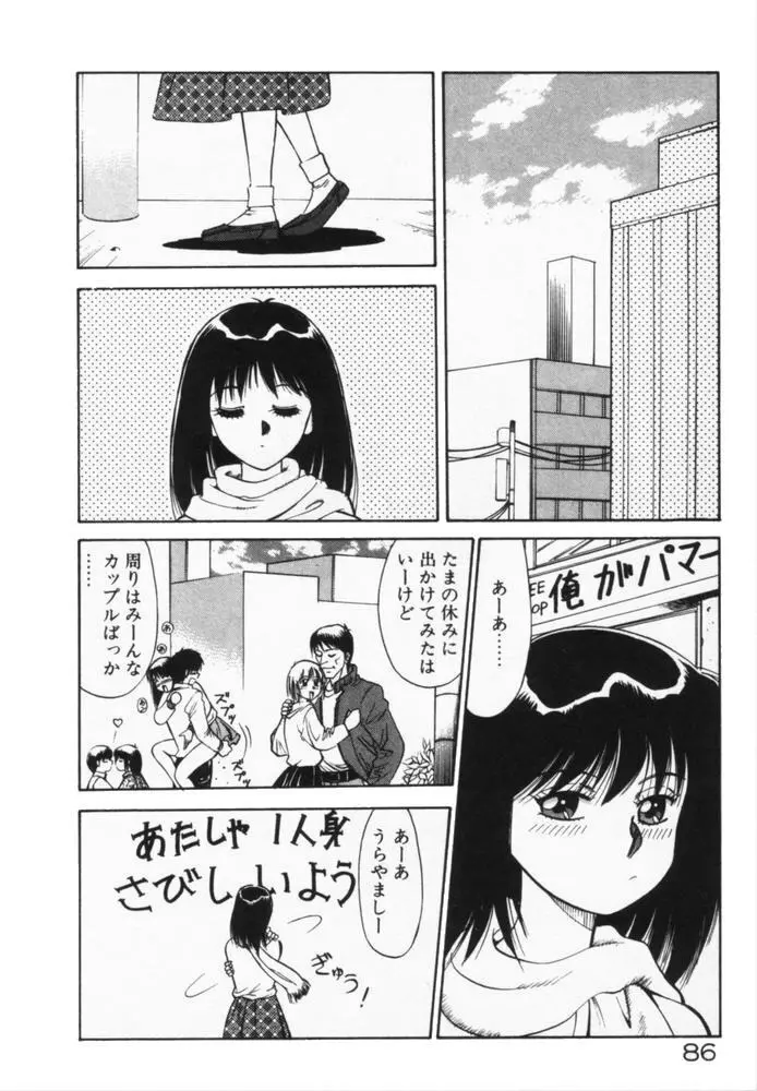 放課後のおねだり Page.89