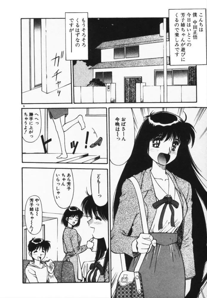 放課後のおねだり Page.9