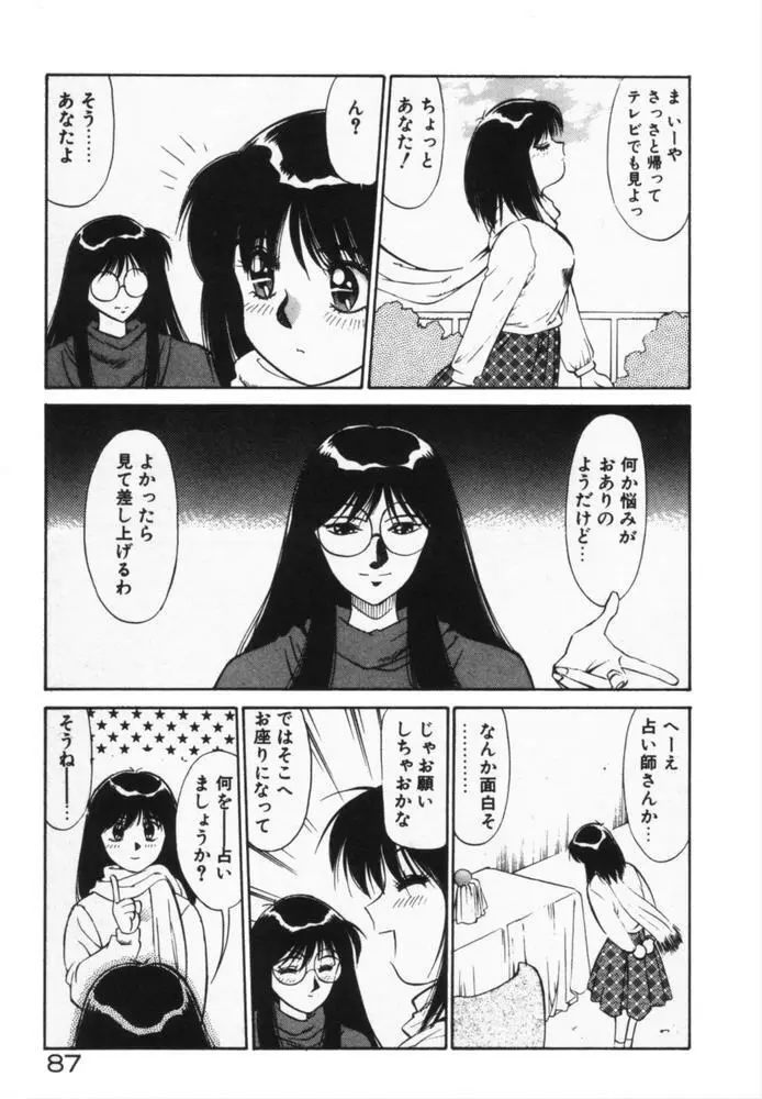 放課後のおねだり Page.90