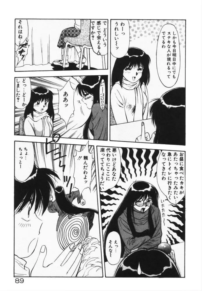 放課後のおねだり Page.92