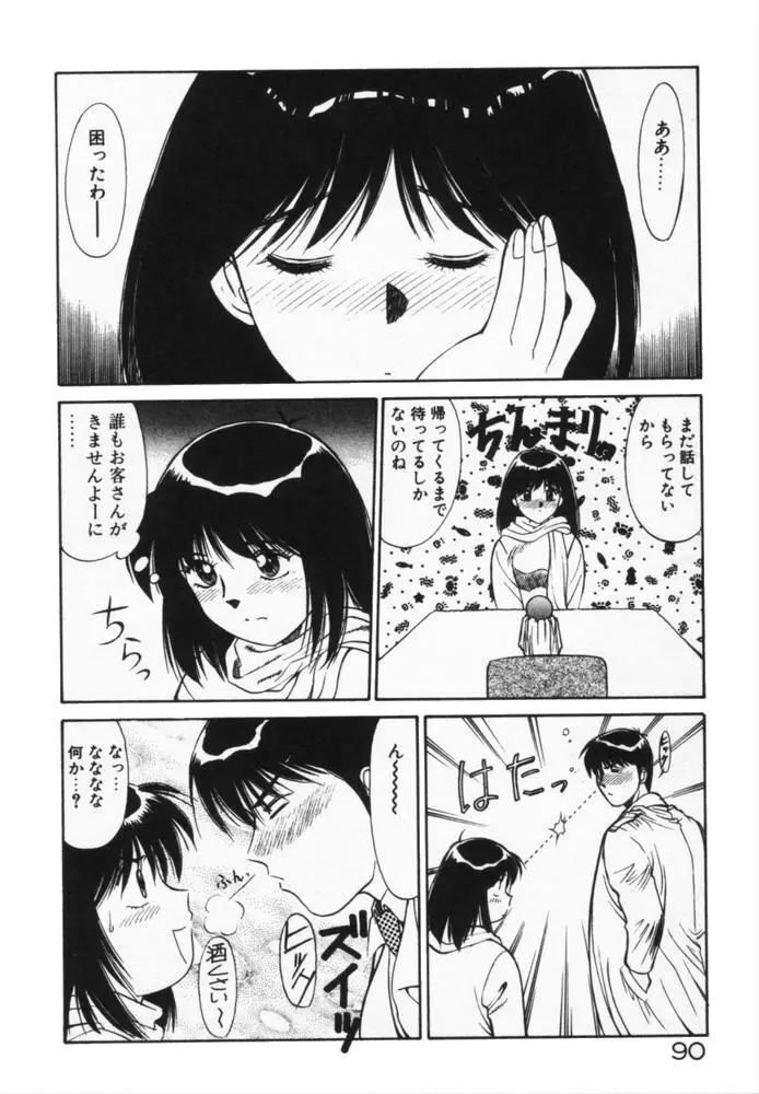 放課後のおねだり Page.93