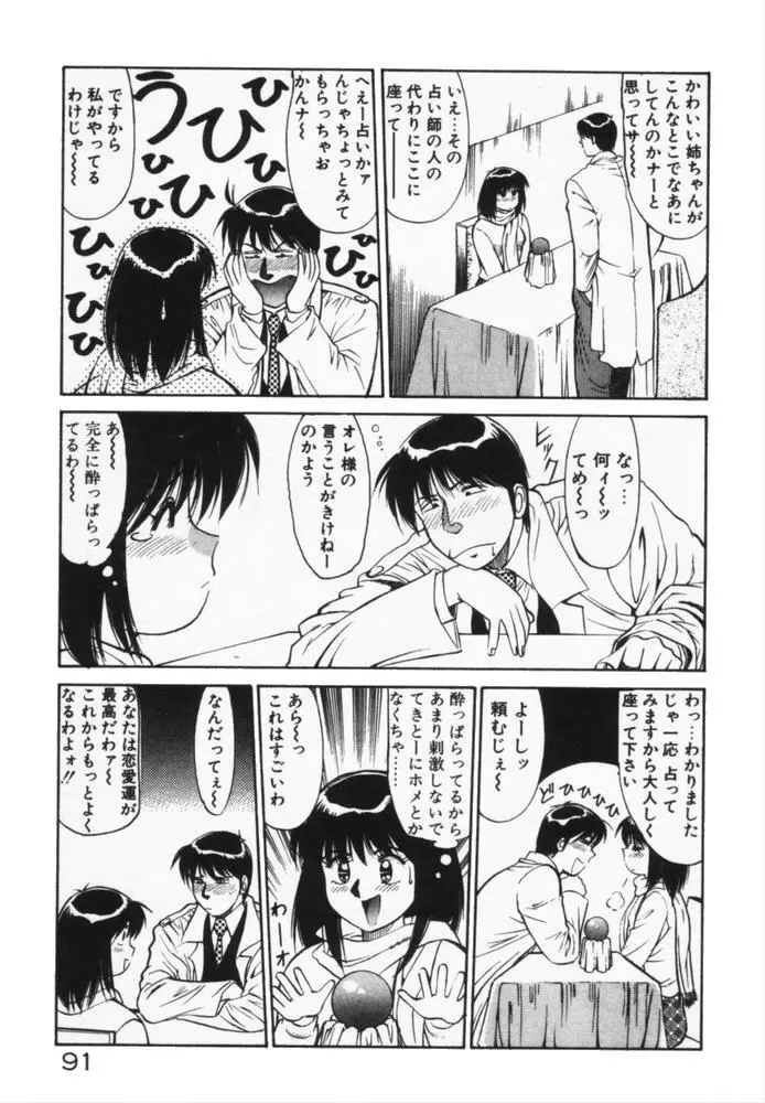 放課後のおねだり Page.94