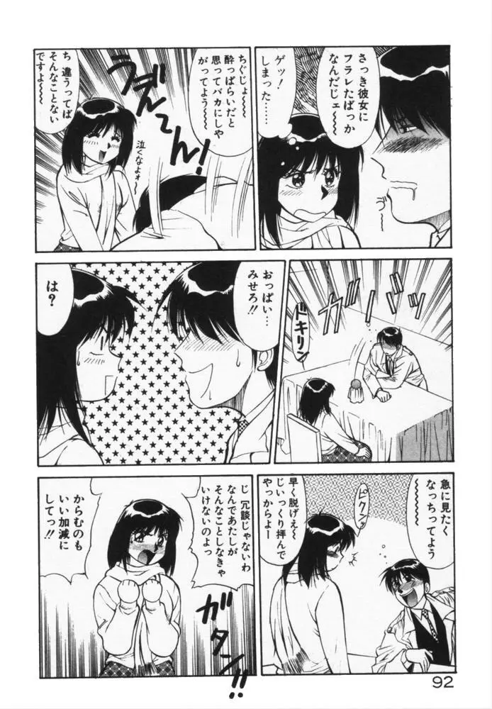 放課後のおねだり Page.95