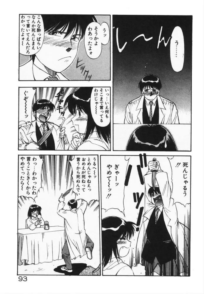 放課後のおねだり Page.96