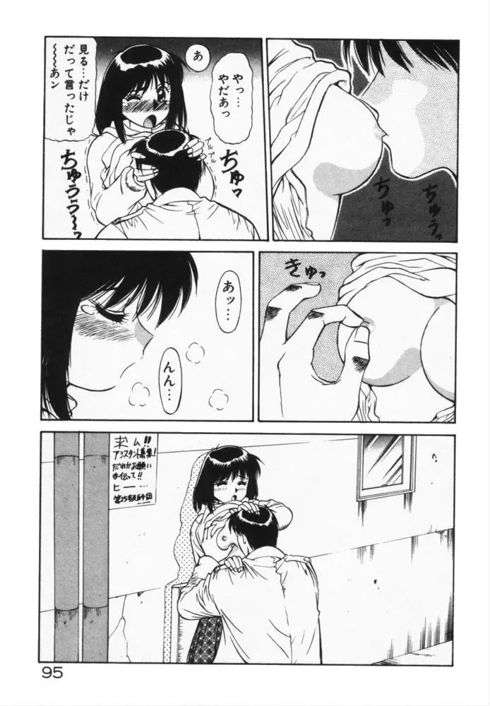 放課後のおねだり Page.98