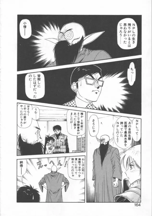 おっぺけ盗賊マリンちゃん Page.164