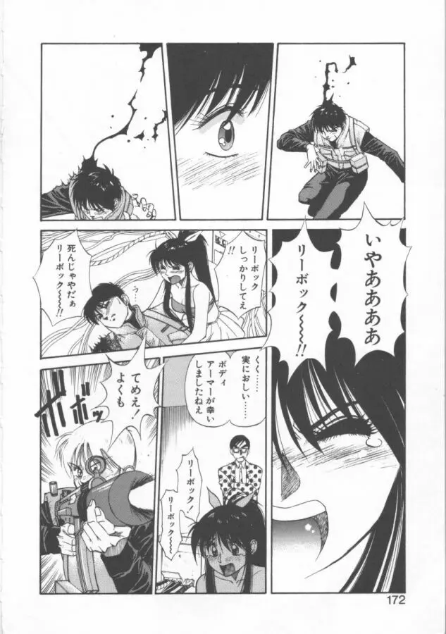 おっぺけ盗賊マリンちゃん Page.172