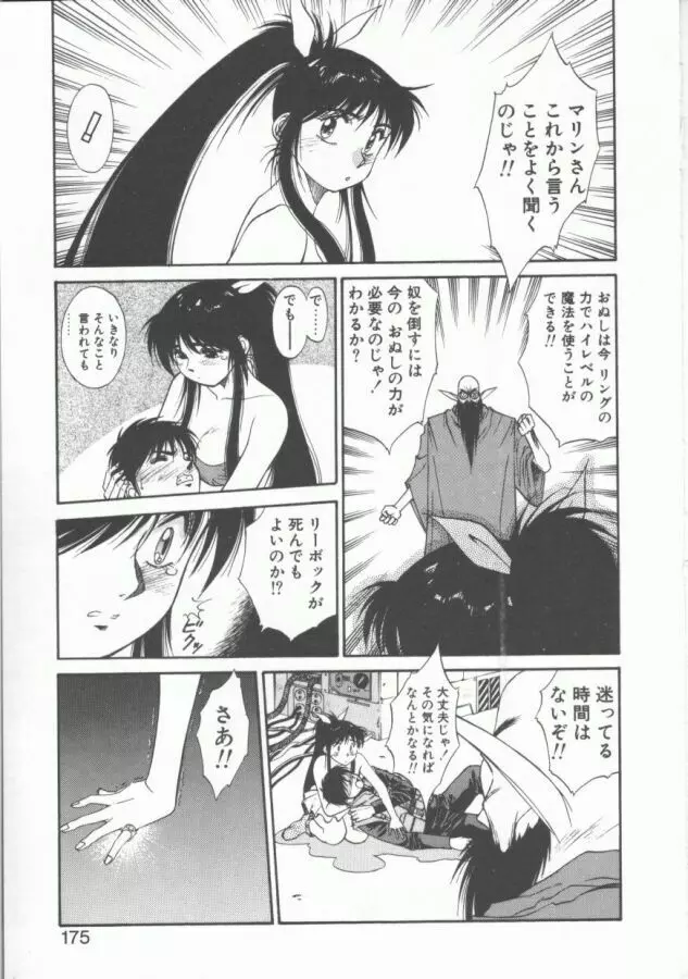 おっぺけ盗賊マリンちゃん Page.175