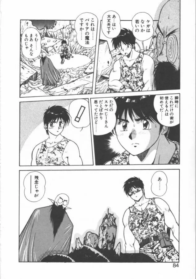 おっぺけ盗賊マリンちゃん Page.84