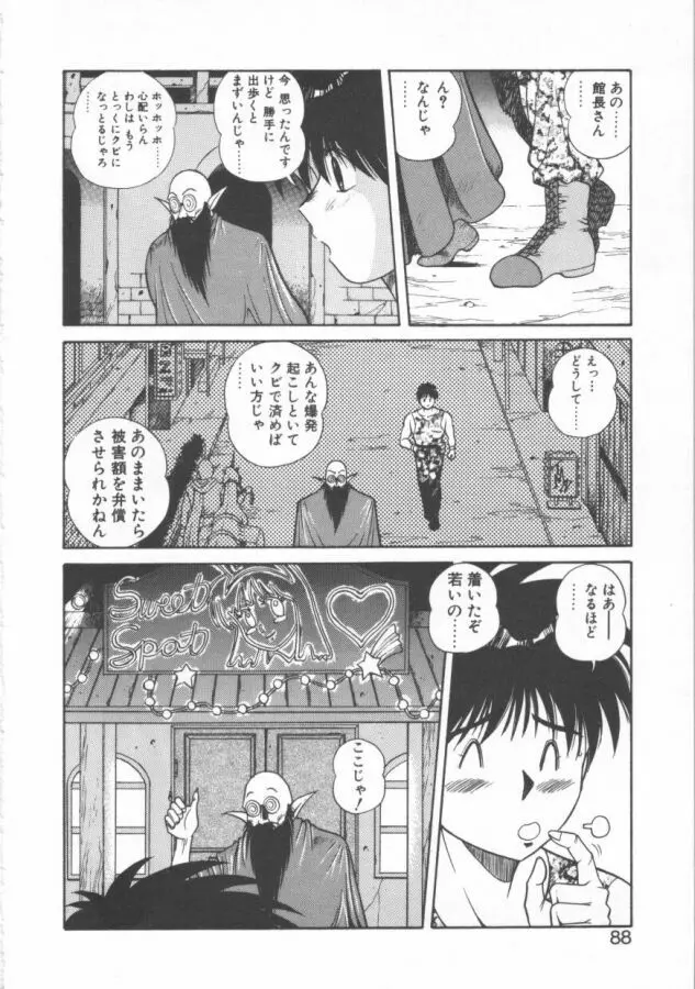 おっぺけ盗賊マリンちゃん Page.88