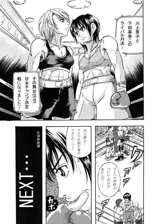 Girl vs Girl Boxing Match 4 by Taiji Page.13