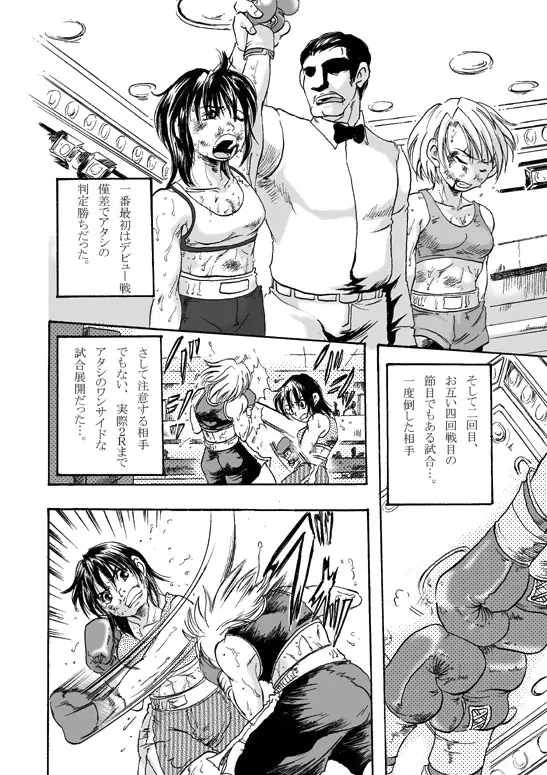 Girl vs Girl Boxing Match 4 by Taiji Page.14