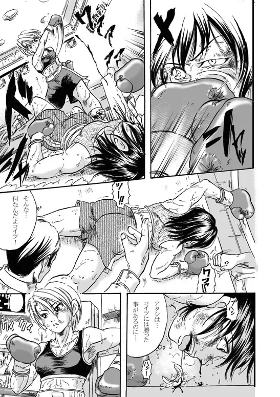 Girl vs Girl Boxing Match 4 by Taiji Page.17