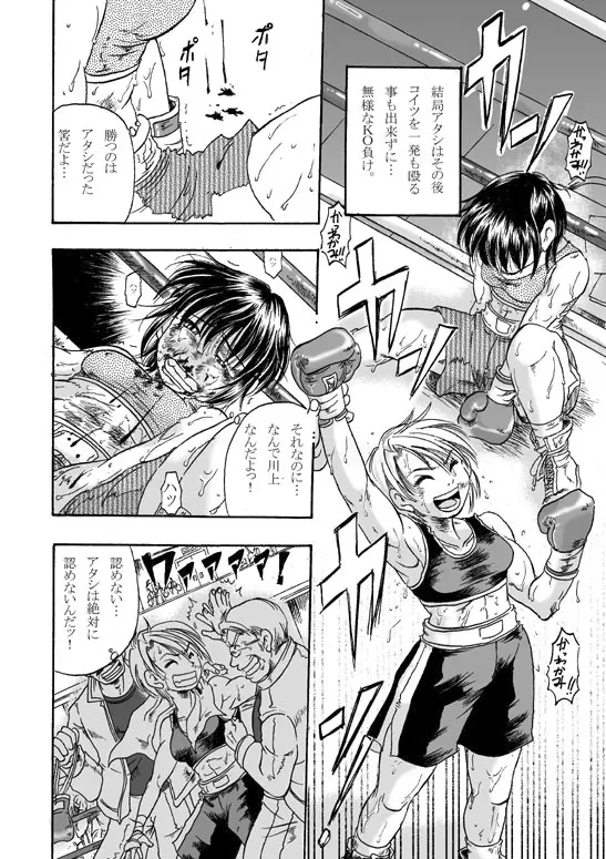 Girl vs Girl Boxing Match 4 by Taiji Page.18