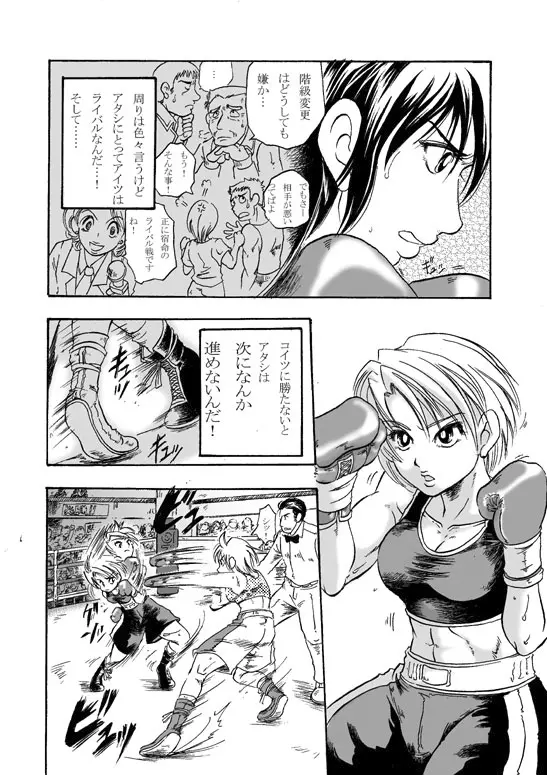 Girl vs Girl Boxing Match 4 by Taiji Page.20