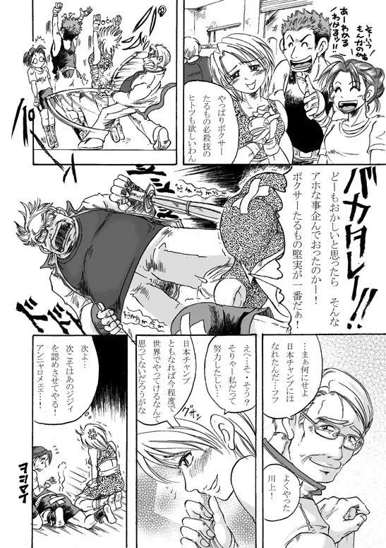Girl vs Girl Boxing Match 4 by Taiji Page.28