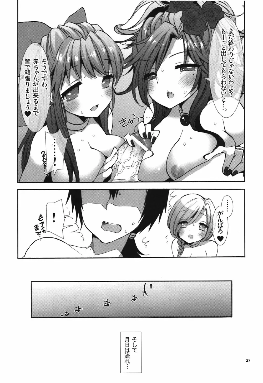 てんくうのはなよめたち Page.27