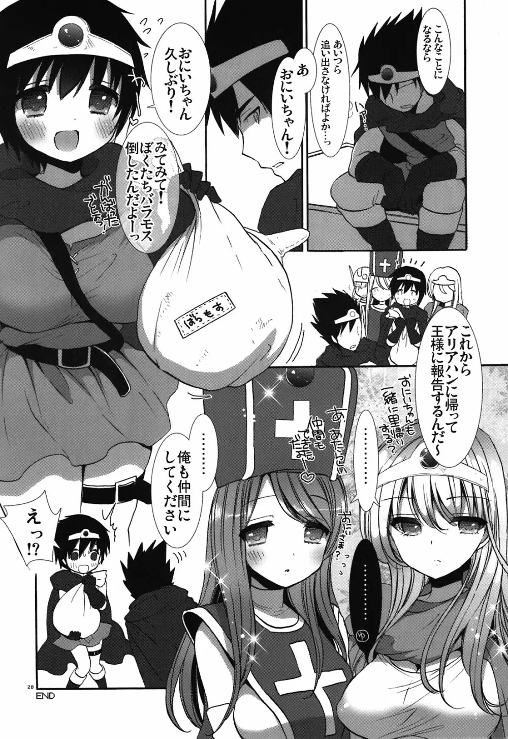 兄妹勇者＋戦士 Page.28