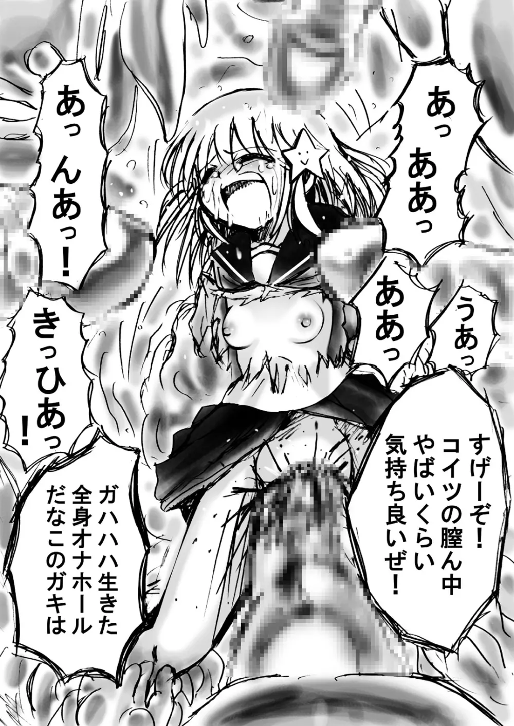 [でんで] 『不思議世界-Mystery World-ののな9』～卑醜なる悪鬼の復撃～ Page.50